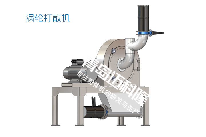 渦輪打散機(jī)