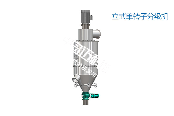 立式氣流分級(jí)機(jī)